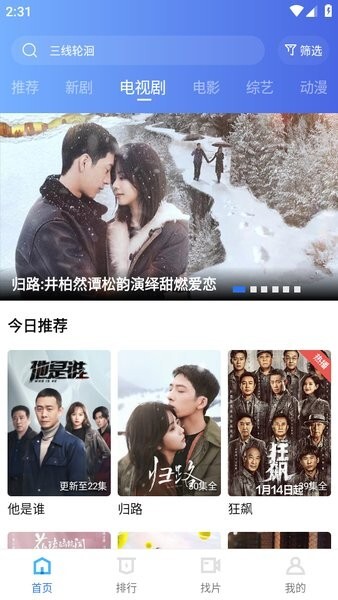 迅龙视频免广告图3