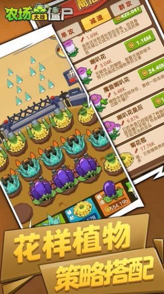 农场大战僵尸(4)