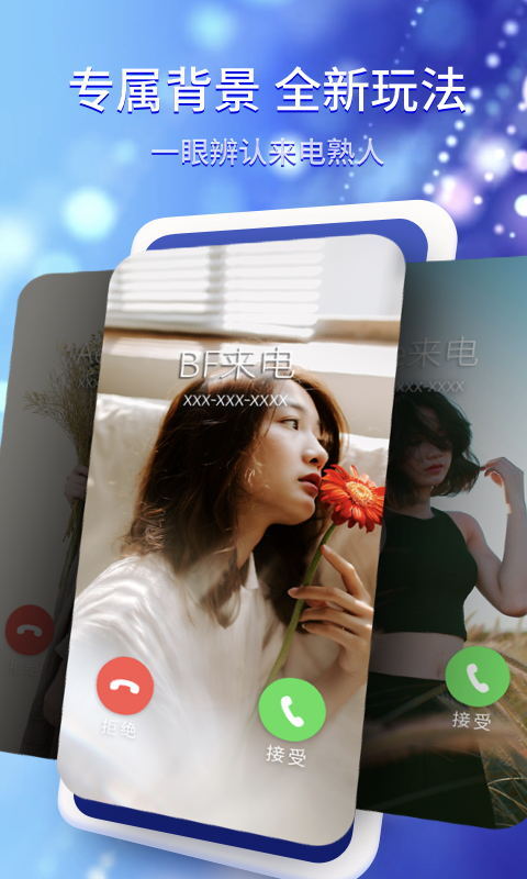 水滴炫酷来电秀(3)