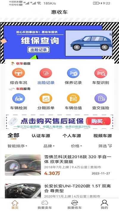 惠收车(2)
