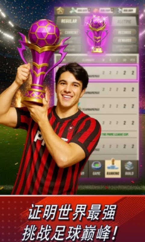 巅峰足球2026 图1