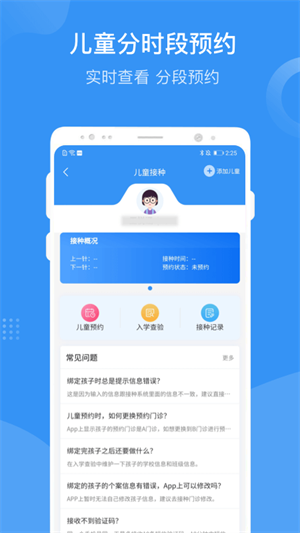 首都疫苗服务(3)