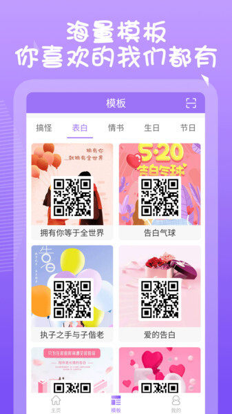 薇薇二维码生成器图1