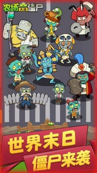 农场大战僵尸(1)