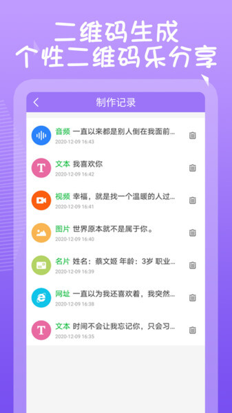 薇薇二维码生成器图2