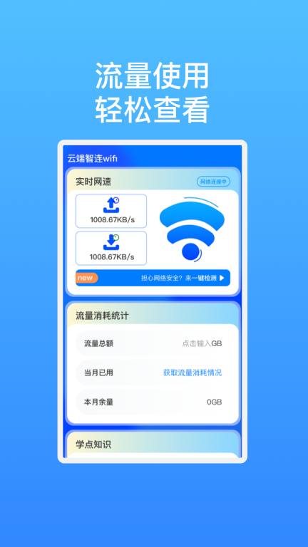 云端智连wifi图1