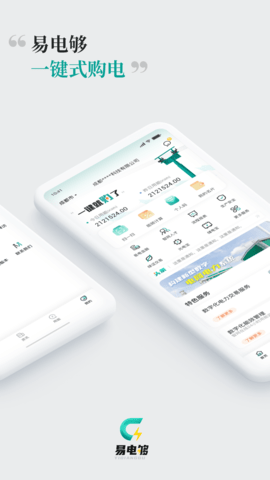 易电够(4)