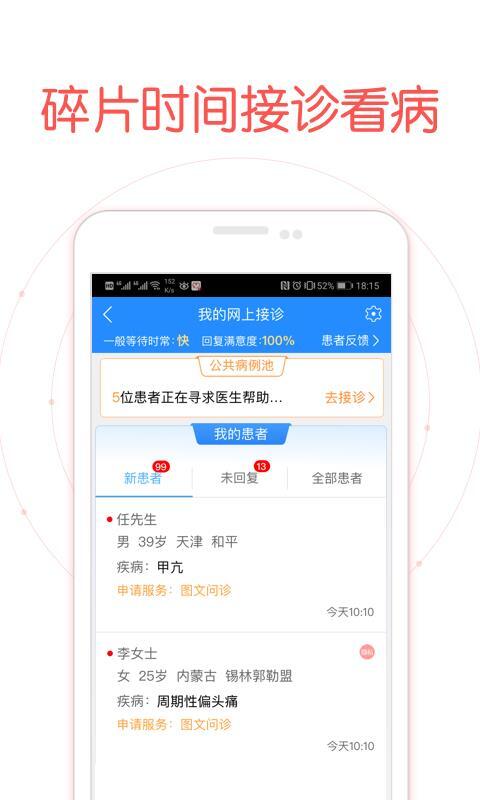 好大夫医生版(2)