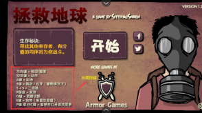 末日地球反击战图3