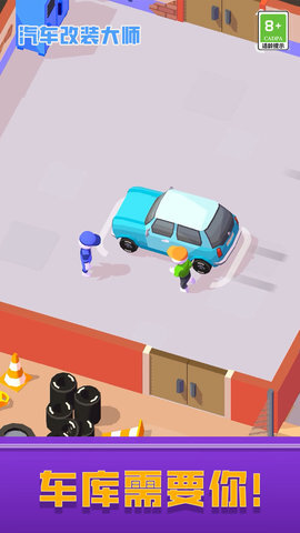 汽车改装大师(3)