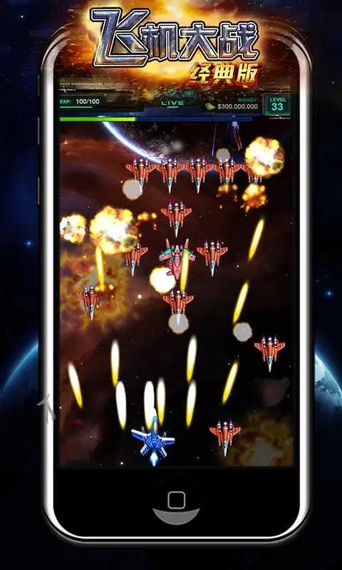 飞机大战经典版(3)