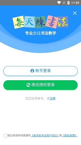 每天练书法
