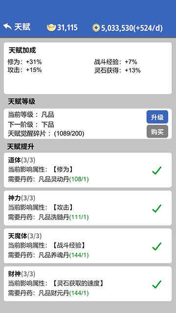 奇遇懒人修仙传(1)