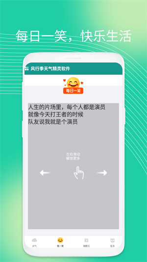 风行季天气精灵软件图2