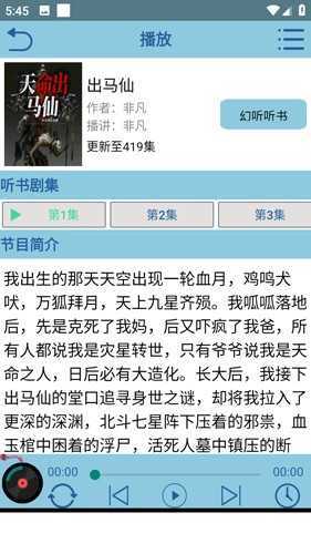 昊昊听书旧版截图4