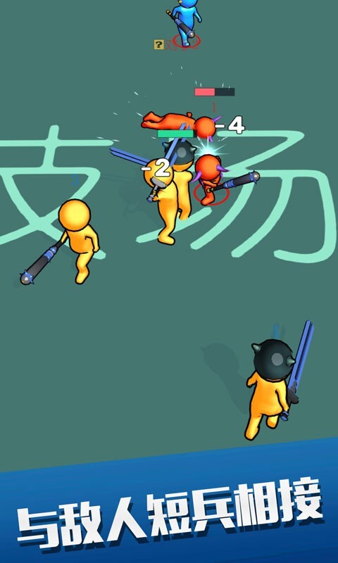 火柴人克隆军队(3)