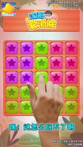 淘哥爱消除图2