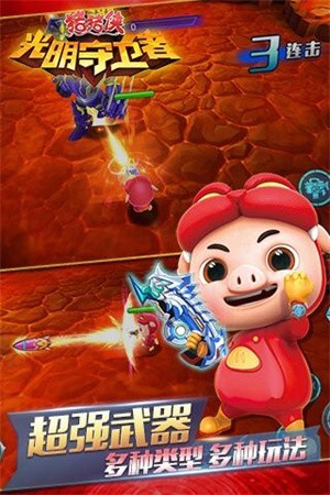 猪猪侠之光明守卫者手游版截图4