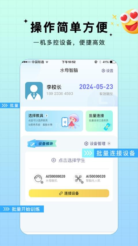 水母智脑最新版