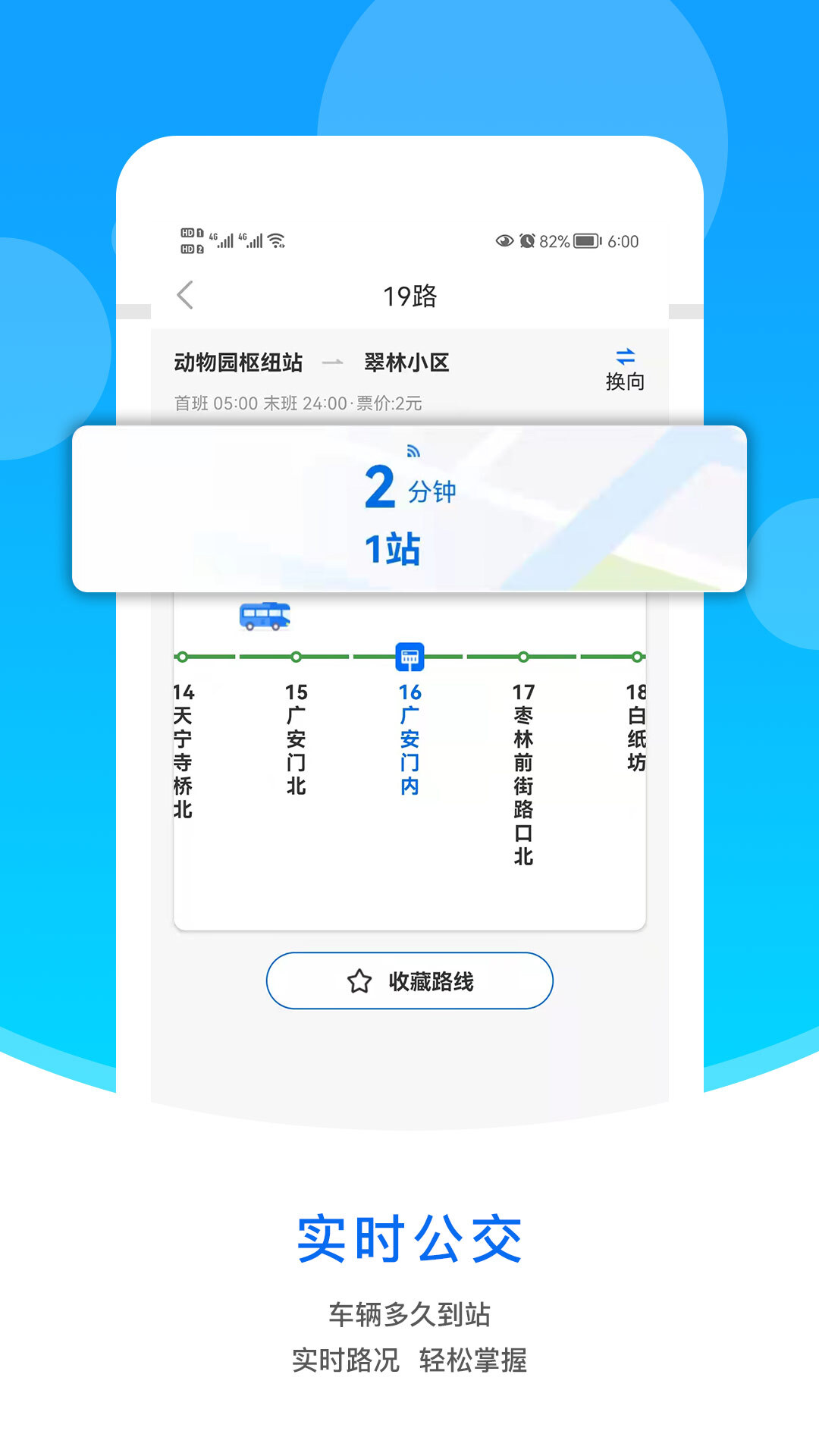 同城公交图2
