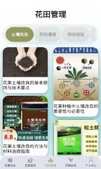 花果乐园图3