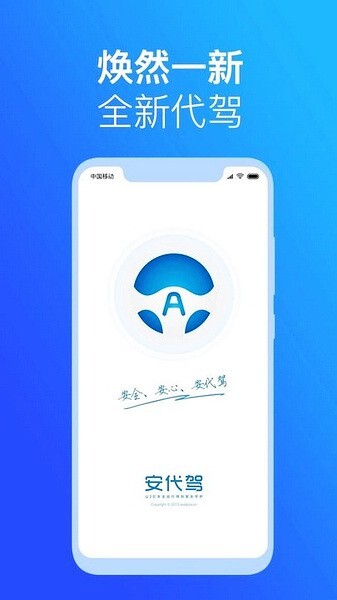 安代驾司机端图1