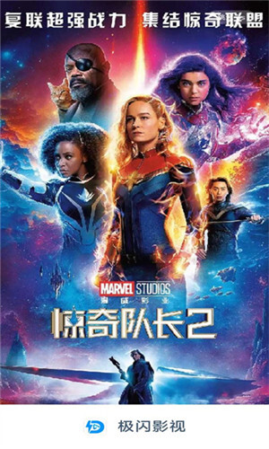 极闪影视安卓版图4