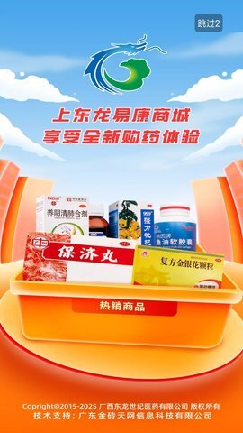 东龙易康商城(1)