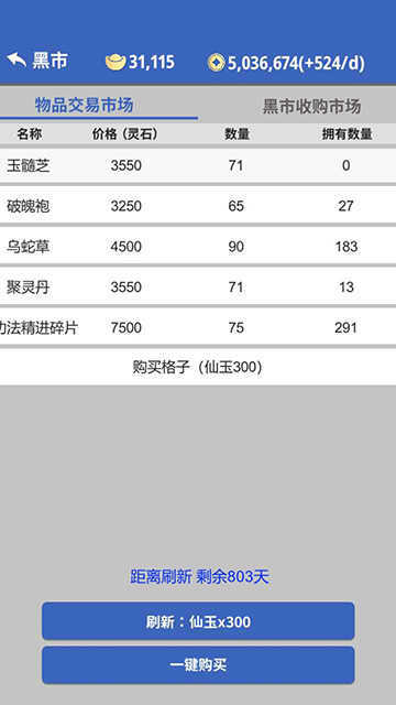 奇遇懒人修仙传(3)