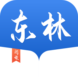 东林阅读
