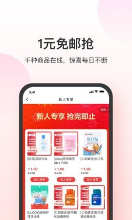 叮当快药官方版图5