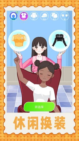 梦想少女换装(1)