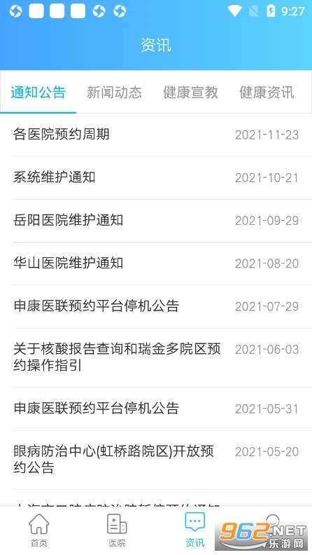 上海市互联网总医院图3