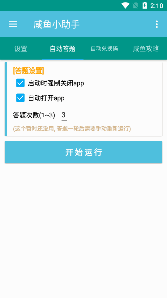 咸鱼小助手 图1