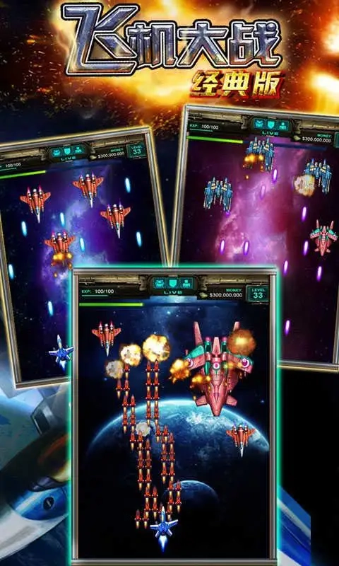 飞机大战经典版(1)