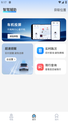 智驾领航 