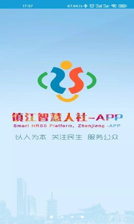 镇江智慧人社图4