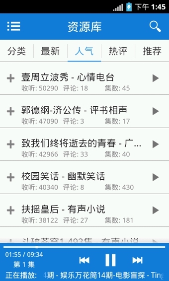 听世界听书最新版手机版图4