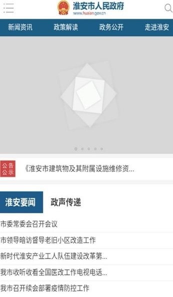 淮安政府网图1