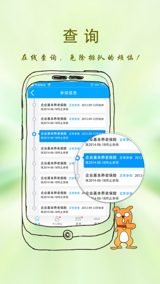 中云社保图3