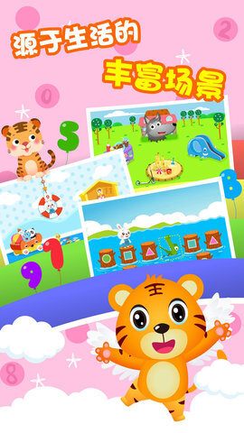 贝乐虎逻辑思维(4)