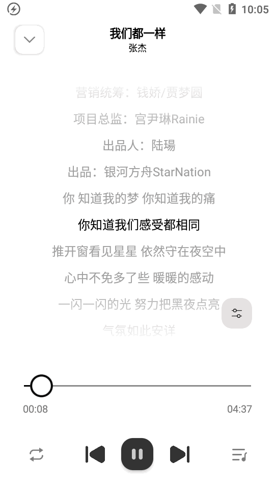 新音悦播放器(3)