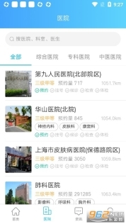 上海市互联网总医院图5