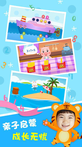 贝乐虎逻辑思维(2)