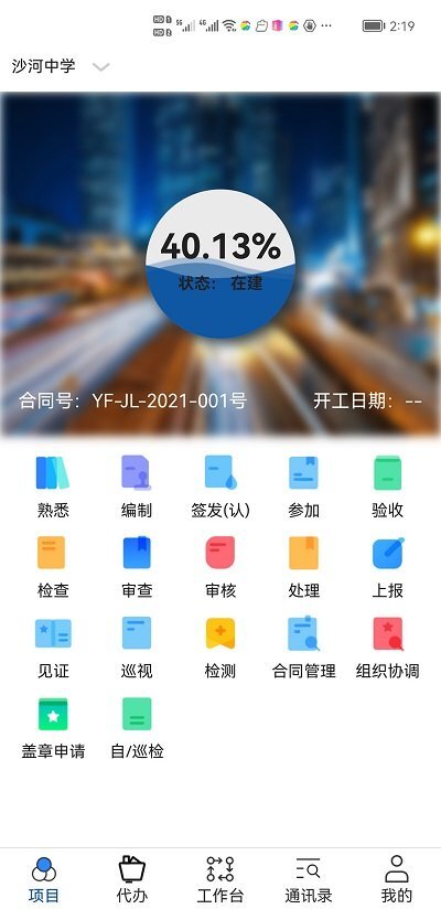 监信通软件图3