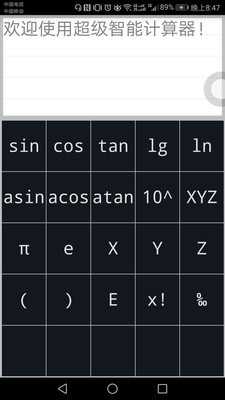 超级智能计算器(SuperCalculator) 图3