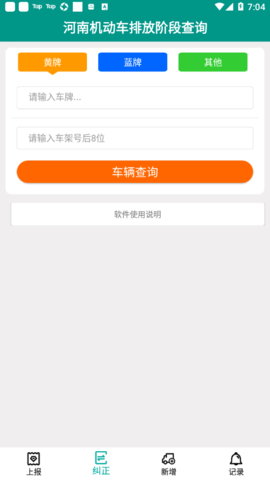 排放阶段纠正(3)