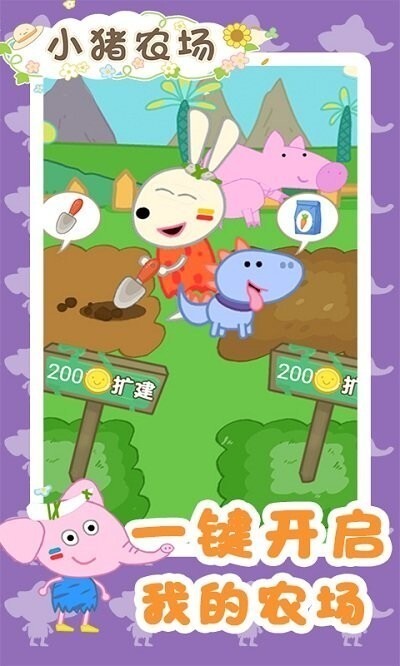 小猪农场图4