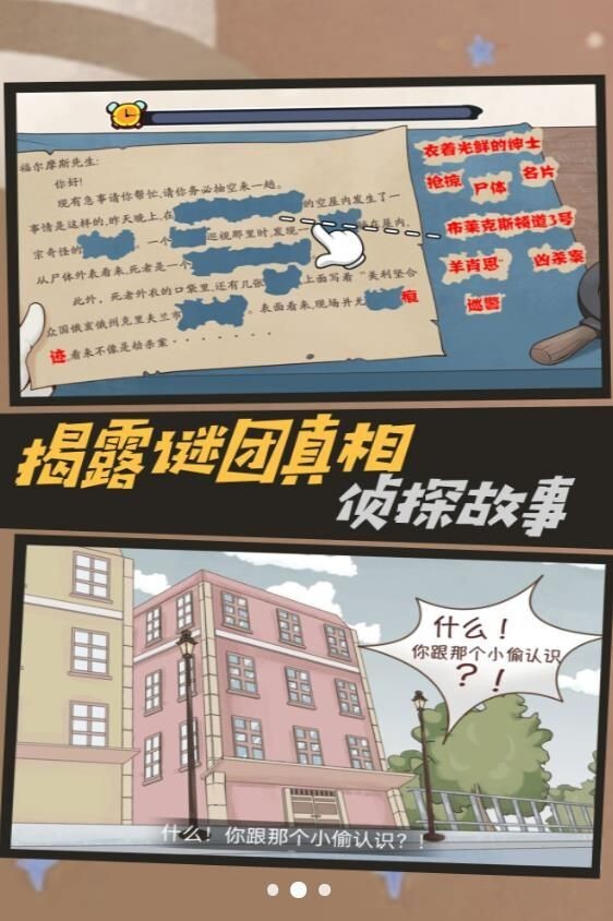 侦探谜题智慧对决(1)