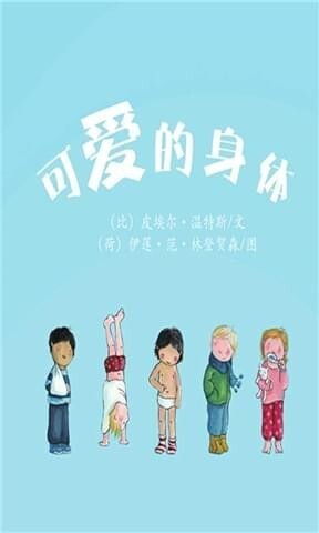 可爱的身体(4)